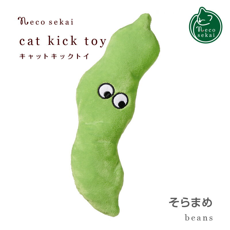 necosekai ネコセカイ キャットキックトーイ そらまめ