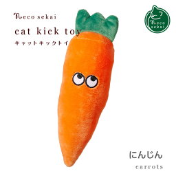 necosekai ネコセカイ キャットキックトーイ にんじん【猫用品／オリジナルトーイ】【おもちゃ トーイ ぬいぐるみ キッカー けり 猫 ねこ ネコ 】