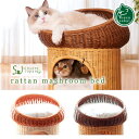 【送料無料】Sincere Japan ラタンマッシュルームベッド【猫用品／ラタン製ベッド】【猫ベッド キャットベッド ペットベッド 猫ソファ キャットソファ ペットソファ ハウス ベット 籐製品 高級 ねこ ネコ】P25Jun15