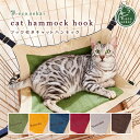 necosekai(ネコセカイ)フック付きキャットハンモック【猫用品／オリジナルベッド】【猫ハンモック キャットハンモック ペットハンモック 猫ベッド キャットベッド チェック ニャンモック インテリア ねこ ネコ ニャンモック】