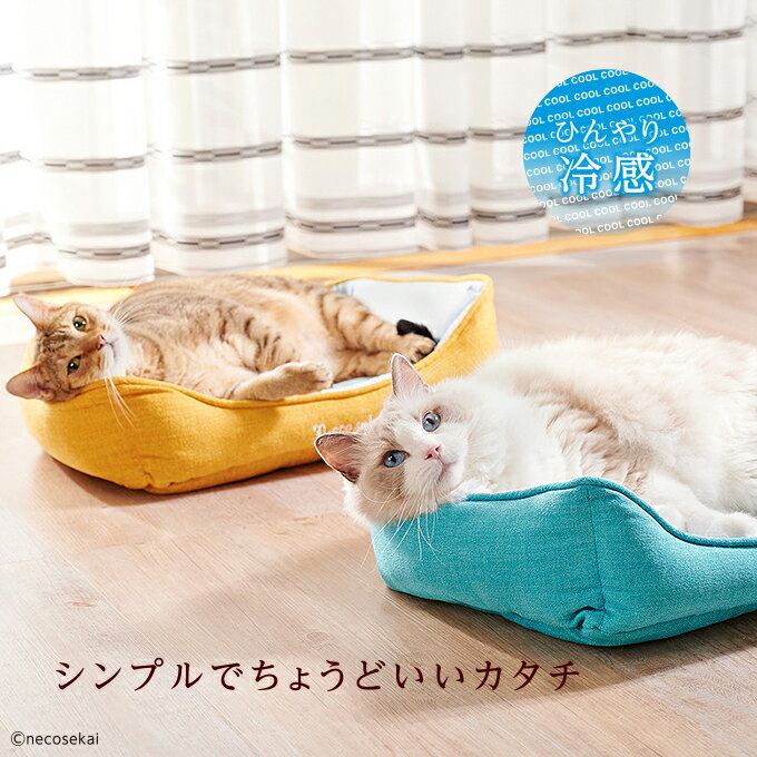猫の夏用ひんやりベッド 熱中症予防に クールな洗えるおしゃれベッドのおすすめランキング わたしと 暮らし
