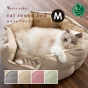 necosekai ネコセカイ キャットラウンドベッド Mサイズ【猫用品／オリジナルベッド】【猫ベッド キャットベッド ペットベッド ソファ ベット インテリア おしゃれ ねこ ネコ 】