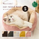 【秋冬用】necosekai キャットラウンドベッド【猫用品