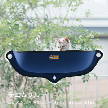 EZ Mount Window Bed イージーマウントウィンドウベッド【猫用品／ベッド】【K&H Manufacturing キャットベッド 猫用ベッド タワー ペットベッド ベッド 窓 吸盤 ハンモック ねこ ネコ 】