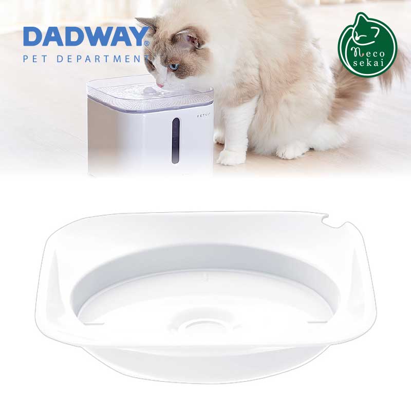 DADWAY PETKIT ドリンキング・ウォーターファウンテン 2 交換用フィルタートレイ