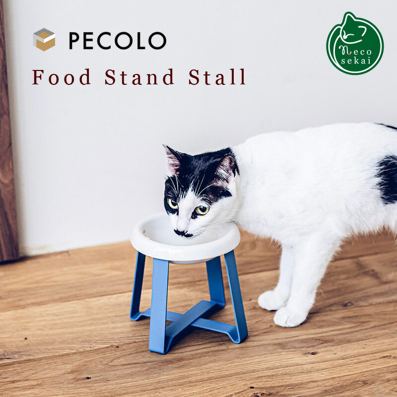 pecolo ペコロ フードスタンド Stall