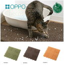 OPPO(オッポ)ネコシバ(4枚入)【カラー:ブラウン・グリーン・オレンジ】トイレマット 肉球にも優しい お掃除 お手入れカンタン ネコ 猫 CAT necosekai(4)