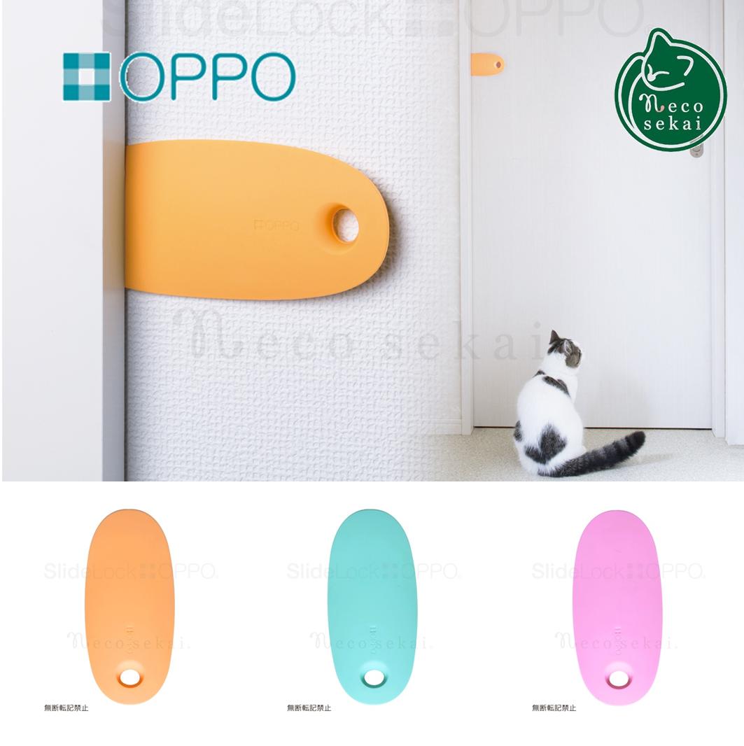 ブランド OPPO｜オッポ 製品名 スライドロック SlideLock カラー 全3色 ・ピンク ・オレンジ ・アクア サイズ 約W15×D7×H2 (cm) 重量 75g 材質 シリコン 原産国 中国（企画：日本） 製造販売元 株式会社テラモト