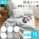 【365日発送】 速乾防水シーツ 抗菌 時短 乾燥機OK【全15サイズ お手入れ簡単】 敷きパッドタイプ ミニからファミリーサイズ 5.5人用まで豊富なラインナ...