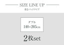 【365日発送】おねしょシーツ ダブル2枚セット 速乾重視のシンプル防水シーツ 更に抗菌プラス ダブル 全4色 敷きパッド仕様 マットレス 敷き布団 寝汗対策 ベビー お子様 シニア 介護 犬 猫 ペット （メール便発送)パッドタイプ(140×205cm) 2