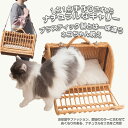 天然藤使用 ペット用キャリーケース 移動ケース ナチュラル 高級感 猫 小型犬 ペット お出かけ 籐製品 籐ラタン キャリーマイン S 2