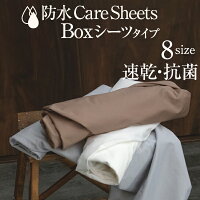 【365日発送】速乾防水Boxシーツ【全8サイズ】シングル〜Bigな4人用まで豊富なライ...