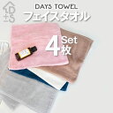タオル 無地タオル タオルセット 日用品デイズタオルシリーズフェイスタオル 4枚セット34cm×80cm cotton100% 無地 シンプル 普段使い デイリ...