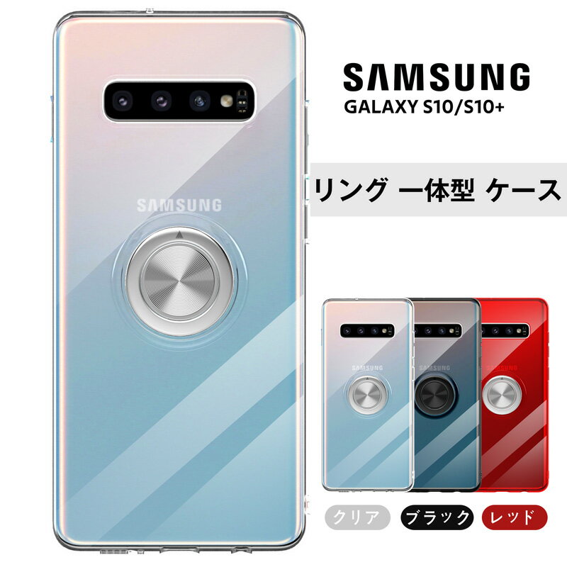 galaxy s21 s21 ultra s20 Plus s20 ultra s10 Plus ケース カバー ギャラクシーs20 ウルトラ ギャラクシーs10 プラス カバー ケース クリア エス 20 ウルトラ 簡単装着 軽量 薄型 スリム スマホケース 耐衝撃 シンプル 衝撃吸収 リング付き 車載ホルダー 対応