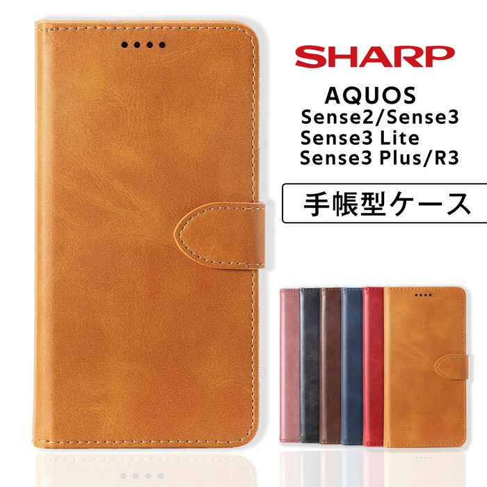 AQUOS sense3 ケース sense3 lite ケース sense3 plus ケース aquos zero2 ケース sense2 ケース aquos r3 ケース カ…