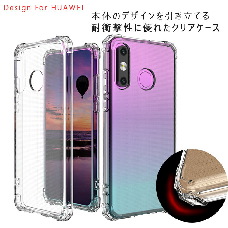 huawei p30 lite ケース huawei p20 lite ケース huawei p30 pro ケース カバー クリア 透明 ファーウェイ p20 lite ファーウェイ p30 lite スマホカバー 携帯カバー クリア 耐衝撃 衝撃吸収 落下防止 シンプル 透明 ケース カバー クリアケース 落下防止 ワイヤレス充電