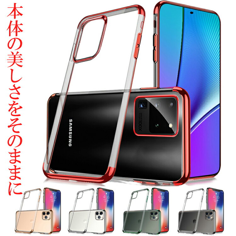 galaxy s20 galaxy s20 plus galaxy s20 ultra galaxy s10 galaxy s10 plus galaxy note10 plus ケース カバー ギャラクシーs20 プラス ギャラクシーs10 プラス ギャラクシーnote10 ケース カバー クリア 透明 耐衝撃 シンプル 透明 メッキ 加工