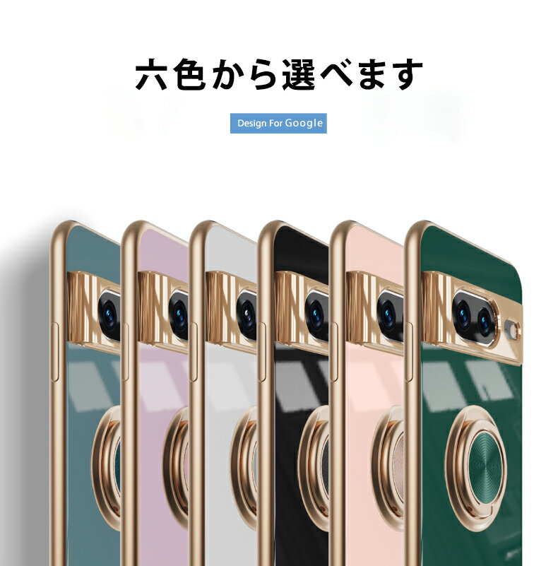 Google Pixel 8 ケース Pixel8 リング スタンド スマホケース 携帯ケース カバー グーグル ピクセル ピクセルエイト ピクセル8 かわいい おしゃれ リング付きケース 可愛い 携帯カバー スマホカバー メッキ加工 TPU 大人かわいい 金メッキ リング一体型 リングスタンド 2
