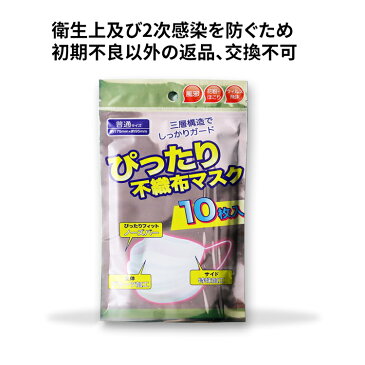 【即納 1-2営業日発送】 マスク 在庫あり 使い捨て 3層構造 小袋 不織布マスク 飛沫防止 花粉対策 50枚入 防護マスク 白い 使い捨て マスク ウイルス対策 大人用 花粉症 10枚 10枚入＊5袋　送料無料 大人用マスク 国内発送