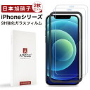 (10 クーポン配布中) 2枚セット ガラスフィルム iphone15 iphone13 iphone14 iphone12 iphone11 pro max plus mini iphone xs xr iphone8 se 第3世代 se3 保護フィルム 液晶保護フィルム 保護ガラス 指紋 防止 日本製 旭硝子 強化ガラス フィルム 貼り付け簡単 iphone15pro