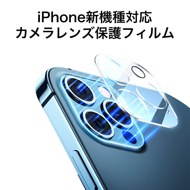 カメラレンズ 保護 iPhone15 iPhone14 iPho