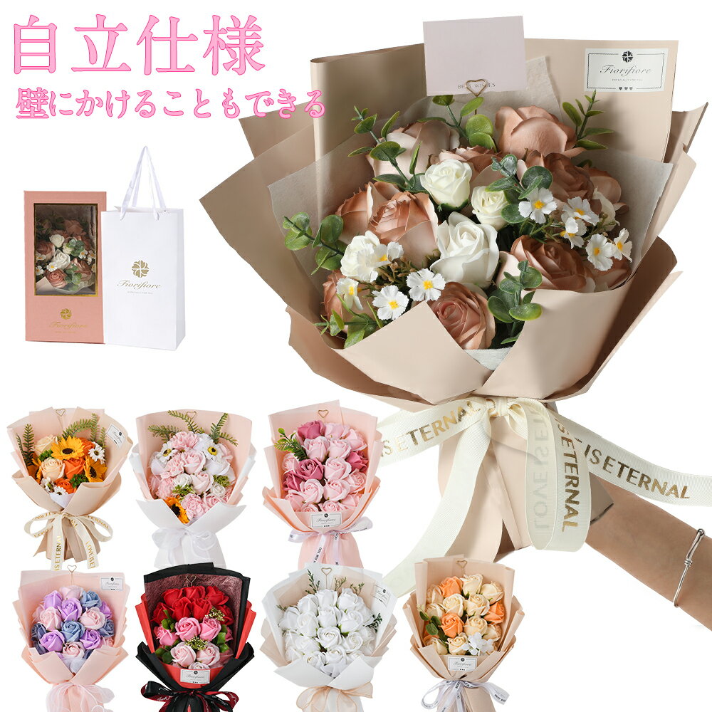 【あす楽平日14時迄】ソープフラワー スタンディングプレシャスプチブーケ（花器付）花束.花瓶.フラワーベース.シャボン.フレグランス.アレンジメント.バラ.ギフト.記念日.誕生日.結婚.発表会.送別.入学.卒業.退職.お見舞.お祝.かわいい.お供.お花.お供.父の日