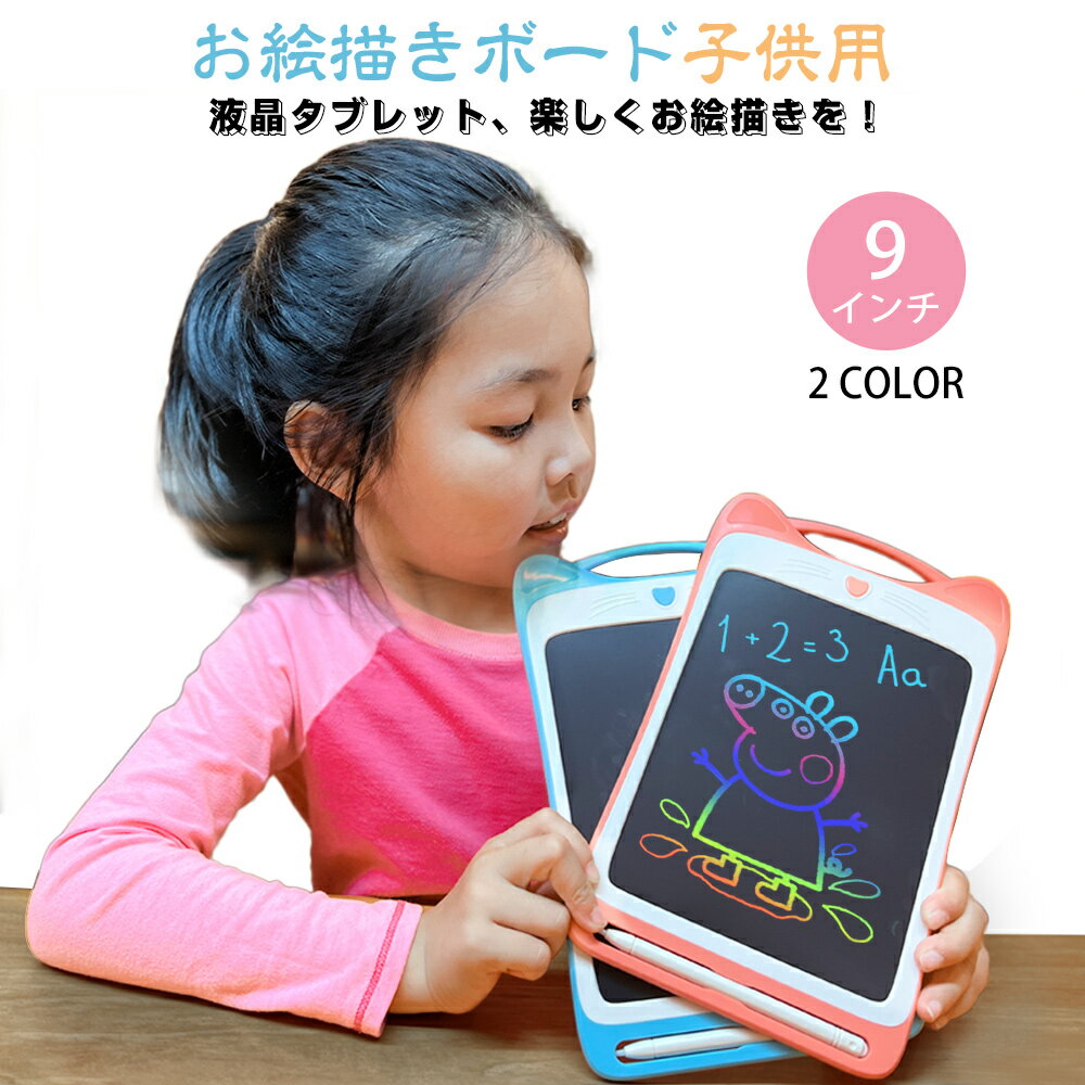お絵描きボード 9インチ お絵描きタブレット液晶 軽量 かわいい グラデーション レインボー カラー 虹 電子メモ お絵かき イラスト 伝言板 子供用 キッズ 幼稚園 ギフト プレゼント 知育玩具 猫耳 おえかきのサムネイル