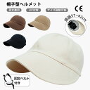 帽子型 ヘルメット おしゃれ 防災ヘルメット 軽量 アウトドア 頭部保護 防災 ヘルメット 帽子型ヘルメット 男女兼用 大人 帽子 大人用 キャンプ スポーツ観戦 お洒落 おしゃれ 落下防止 ユニセックス 通年 通気性 避難