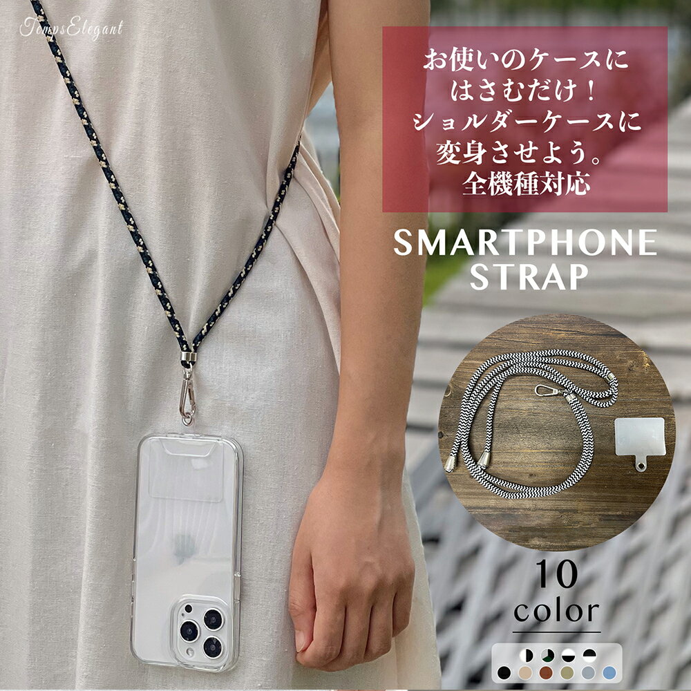 【在庫処分セール】 ショルダーストラップ ネックストラップ アタッチメント 紐 クリア 透明 シルバー ブラック 薄い…