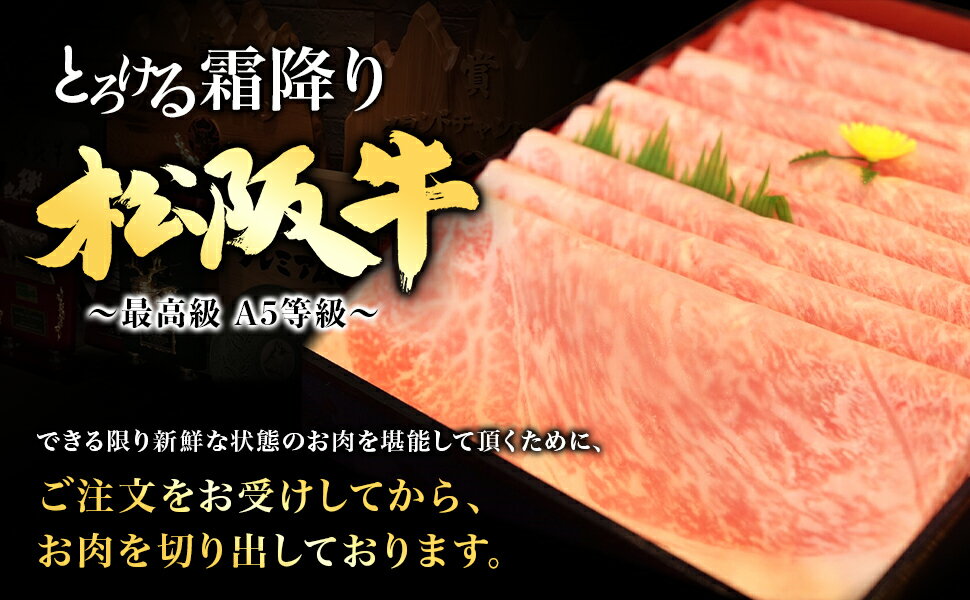 松阪牛 A5等級 霜降り 母の日 ギフト 高級感ある木箱入り 特選 すき焼き・しゃぶしゃぶ用 3〜4人前 600g あす楽 お歳暮 ギフト すき焼き 和牛 しゃぶしゃぶ お肉 お中元 食べ物 父の日 母の日 御祝 内祝い 薄切り 肉 松坂牛 松阪肉 牛肉 和牛 贈り物 お礼 お中元 プレゼント