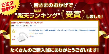 ☆ランキング1位☆　オリジナル商品　HDMI変換ケーブル ハブ ライトニングケーブル 変換アダプタ HDMI出力 Hub Lightning iPhone iPad 変換 変換ケーブル HDMI テレビ　HDMI変換