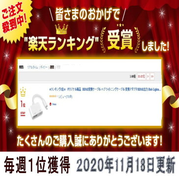 ☆ランキング1位☆ オリジナル商品 HDMI変換ケーブル ハブ ライトニングケーブル hdmi ケーブル ミラーリング 変換アダプタ av アダプタ HDMI出力 Hub Lightning iPhone iPad 変換 変換ケーブル テレビ hdmi変換 プロジェクタ スマホ テレビ 接続 簡単 ゲーム 仕事 映画