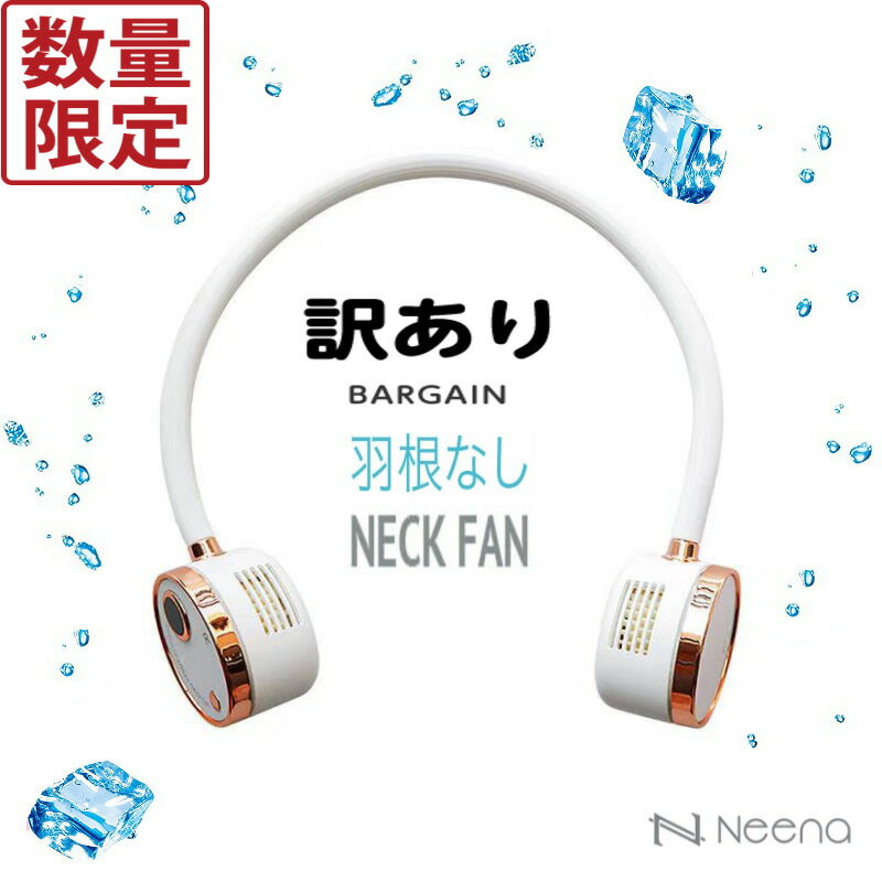 【訳あり特価！送料無料！】2024年 最新 首かけ扇風機羽なし ネックファン 首掛け扇風機羽なし ハンディファン デジタル 表示 ハンズフリー ハンディ ポータブル 　型 卓上 熱中症 対策 暑さ対策 首かけ扇風機 扇風機 手持ち扇風機 小型 首掛け 扇風機