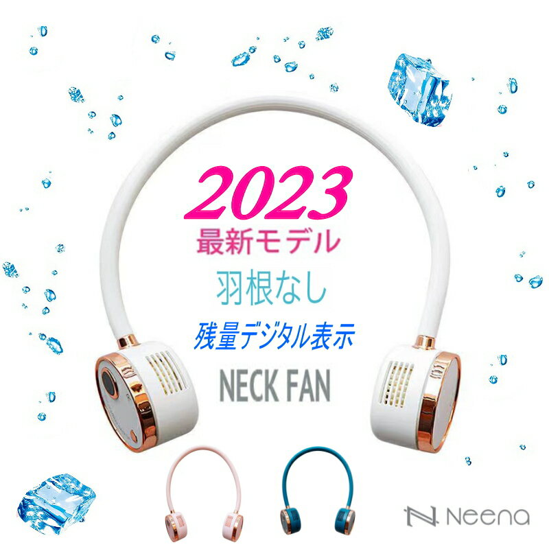 NEW ネックファン 首掛け扇風機羽なし 首掛け 扇風機 静音 ハンズフリー 羽根なし 羽なし 扇風機 おしゃれ 卓上 ハンディ 首かけ扇風機 小型扇風機 首かけ扇風機羽なし ミニ扇風機 携帯扇風機 扇風機首掛け 手持ち扇風機 軽量 軽い 卓上