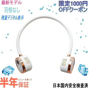 今だけ！1000円OFFクーポン♪　NEW ネックファン 首掛け扇風機羽なし 首掛け 扇風機 ハンズフリー 羽根なし 羽なし 扇風機 おしゃれ 卓上 ハンディ 首かけ扇風機 小型扇風機 首かけ扇風機羽なし ミニ扇風機 携帯扇風機 扇風機首掛け 手持ち扇風機 卓上　冷却