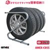 タイヤラック 155mm・165mm 軽自動車タイヤ対応 AMEX-C05S