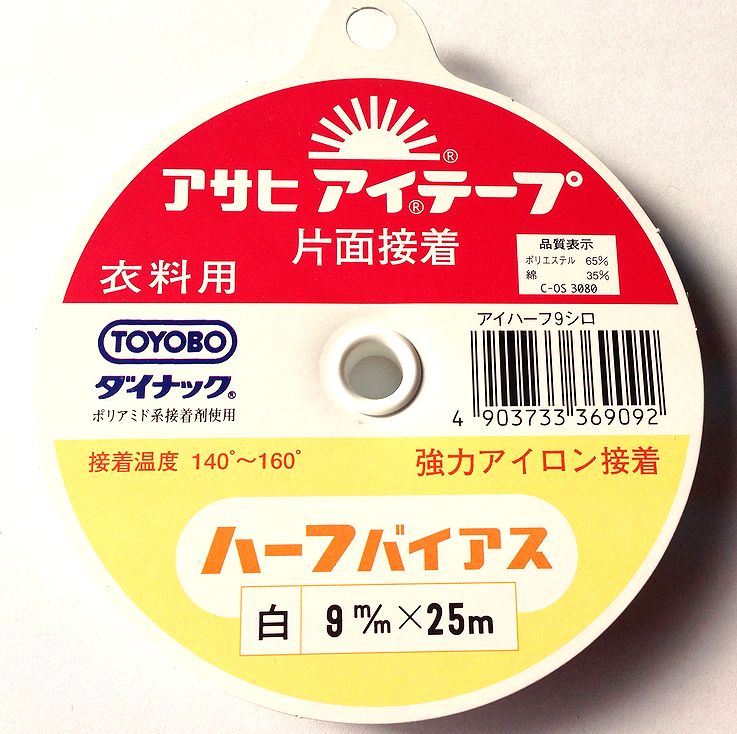アイテープ　ハーフバイアス　9mm　白　衣料用伸び止めテープ　(メール便可)