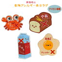 誤食防止 食物アレルギー表示タグ アイロン接着ワッペン (取り寄せ品) (メール便可)
