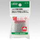 シルク待針 (耐熱)薄地用 アイロン可能 手芸道具 裁縫 ハンドメイド クロバー 22-735 (メール便可)