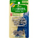 ジーンズ吊りかん 33mm 吊カン 洗濯可能 オーバーオール デニム ハンドメイド 手作り 補修 修理 クロバー 26-571 (メール便可)