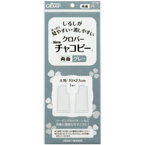 クロバー NEWチャコピー　両面　グレー チャコペーパー クローバー　24-150　(メール便可)