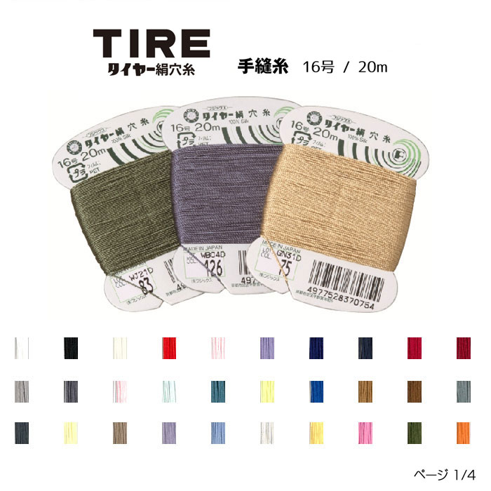 SS期間中2点でP5倍3点10倍!タイヤー絹穴糸 16号 20m フジックス ページ1/4　(メール便可)のサムネイル