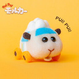 ●◇アクレーヌ使用 「ニードルフェルトでつくる PUI PUI モルカー アビー」 フェルティングニードル キット　H468-000-007　(メール便可)