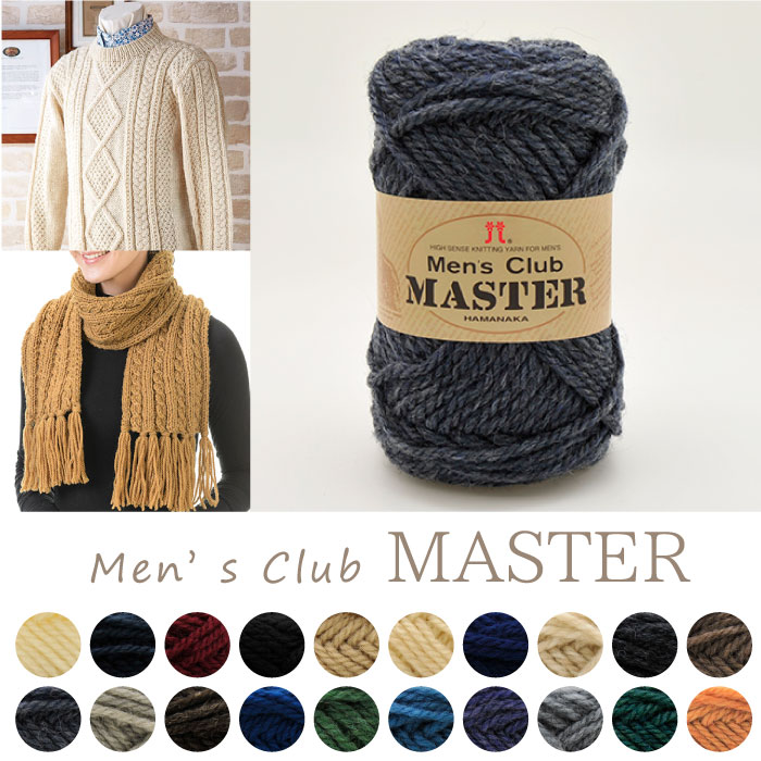 ハマナカ 『メンズクラブマスター』 セーターから小物まで メンズ用極太 50g ウール アクリル ウォッシ..