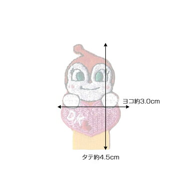アンパンマン名札ワッペン ドキンちゃん アイロン接着 穴あき防止 ANM037 (メール便可) 夏休み 自由研究 工作 ステイホーム おうち時間 手芸男子