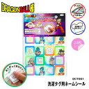 簡単おなまえ付け 洗濯タグ用ネームシール 「ドラゴンボール 超」 DCT001 (取り寄せ品) (メール便可)