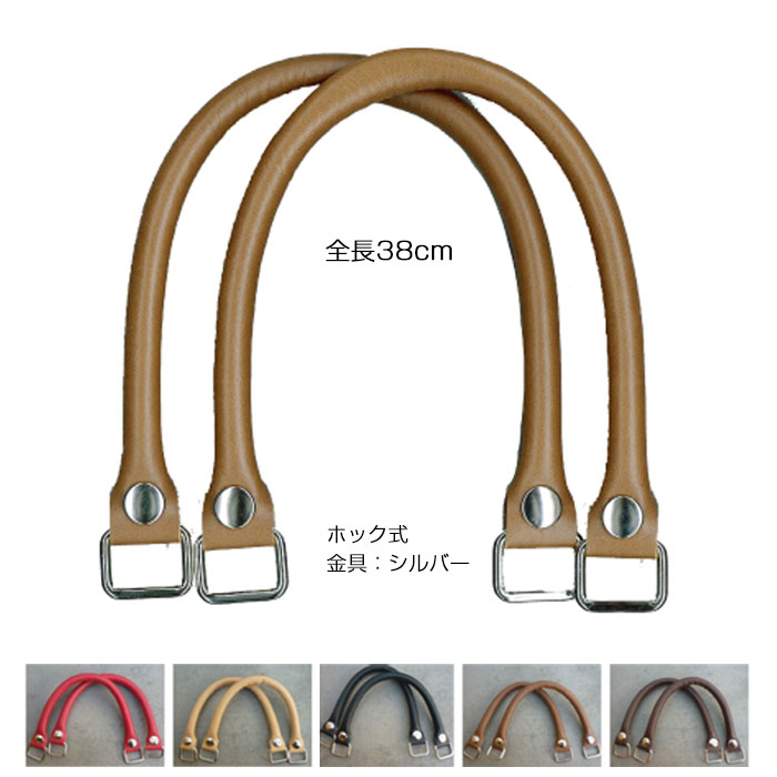 着脱ホック式 合成皮革持ち手 手さげタイプ(シルバー金具) 全長約38cm 2本組 ハンドル交換 簡単着脱持ち手 合皮持ち手　YAK-3805S　(取り寄せ品)　(メール便可)
