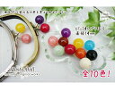 着せ替え玉14mm(プラスチック玉)2ヶ 口金 玉付 CT-14 (取り寄せ品) (メール便可)