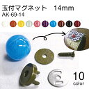 玉付マグネット 14mm 1個入 アンティークゴールド AK-69-14 (取り寄せ品) (メール便可)
