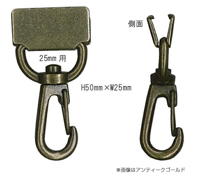 ナスカン付くわえ金具　2個入　25mm用　50mm×25mm